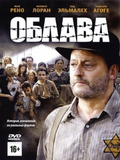 Постер фильма «Облава»