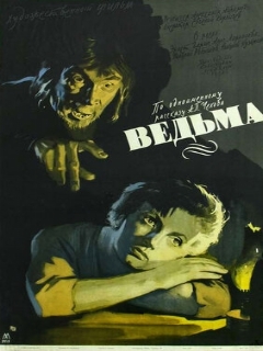 Постер фильма «Ведьма»