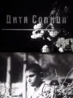 Постер: Дитя солнца