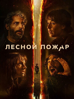 Firebreaker película online en español