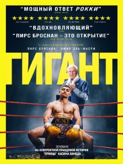 Постер фильма «Гигант»