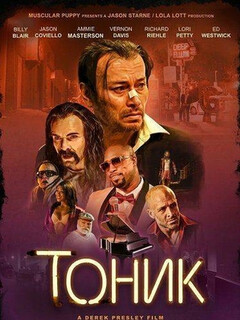 Постер: Тоник