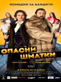 Постер фильма «Опасные оборванцы»
