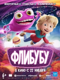 Постер фильма «Флибубу»
