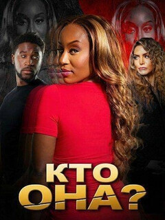 Постер: Кто она?