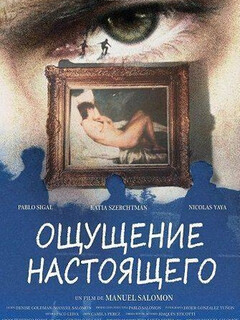 Постер: Ощущение настоящего