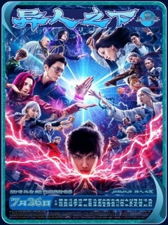 Постер: Изгой
