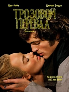 Постер: Грозовой перевал