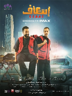Постер фильма «Скорая на выезде»