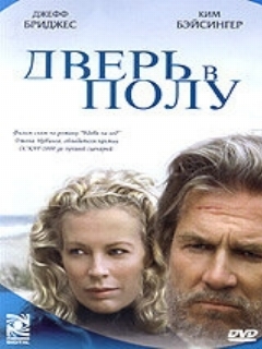 Постер: Дверь в полу