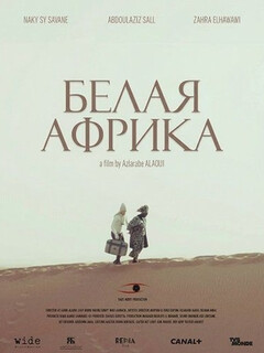 Постер фильма «Белая Африка»