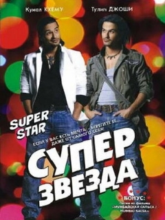 Постер: Суперзвезда
