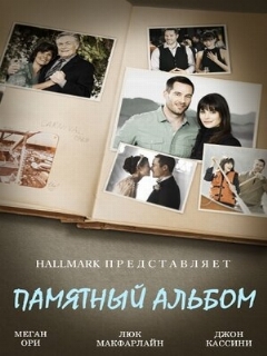 Постер: Памятный альбом