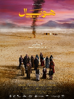 Постер фильма «Хубал»