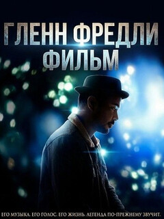 Постер: Гленн Фредли: Фильм
