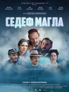 Постер: Перламутровый туман
