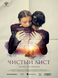 Постер: Чистый лист