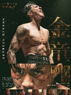 Постер фильма «Золотой мальчик»