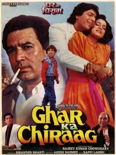 Постер фильма «Ghar Ka Chiraag»