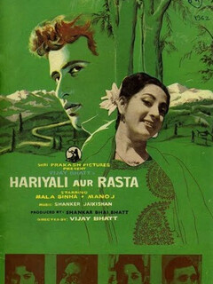 Постер: Hariyali Aur Rasta