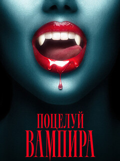 The Kiss of a Vampire