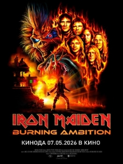 Постер фильма «Iron Maiden: Burning Ambition»