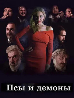 Perros y Diablos película online en español