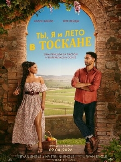 Постер: Ты, я и лето в Тоскане