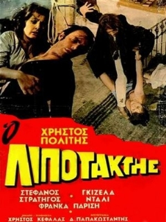 Постер фильма «Дезертир»