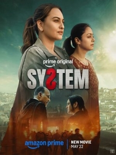 Постер фильма «Система»