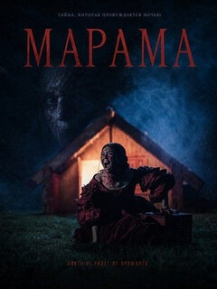 Постер: Marama