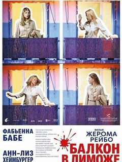 Постер: Балкон в Лиможе