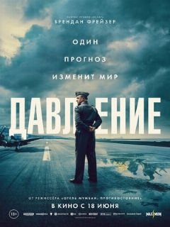 Постер фильма «Давление»