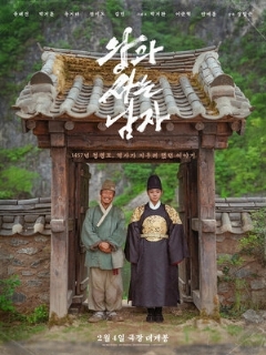 Постер фильма «Королевский страж»