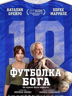 Постер: Футболка Бога