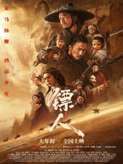 Постер фильма «Клинки хранителей»