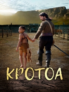 Постер фильма «Кротоа»