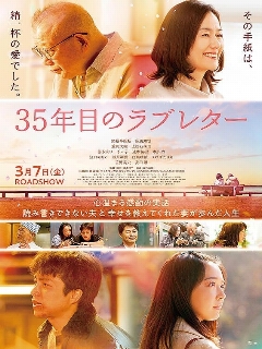 Постер: Любовное письмо на 35-ти летие
