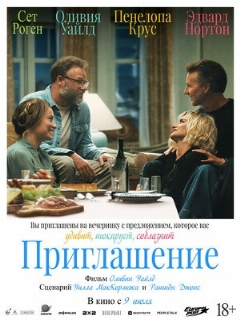 Постер фильма «Приглашение»