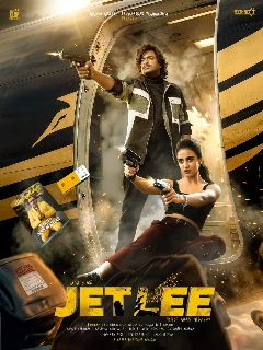 Постер фильма «Джетли»