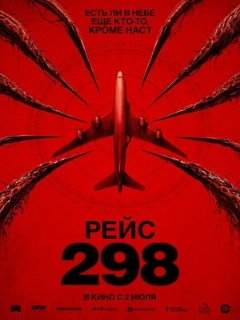 Постер фильма «Рейс 298»