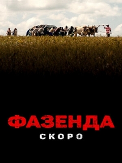 Постер: Фазенда