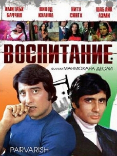 Постер фильма «Воспитание»