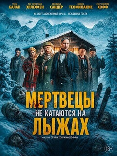 Постер фильма «Мертвецы не катаются на лыжах»