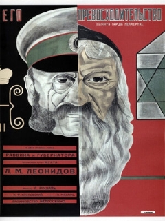 Постер фильма «Его превосходительство»