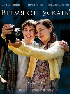 Постер фильма «Время отпускать»