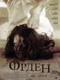 Постер: Орден 3D