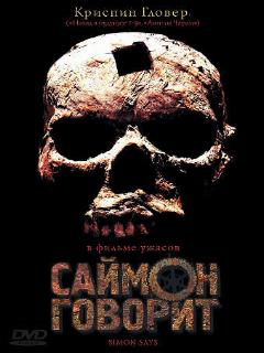 Постер: Саймон говорит