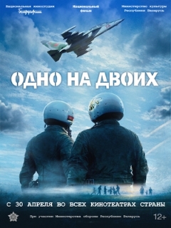 Постер фильма «Одно на двоих»
