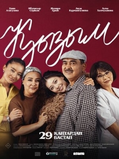 Постер фильма «Дочки»